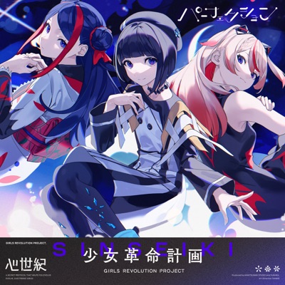 Perfection (feat. ORIHIME, KAKYOIN, GARASUMIYA & Hideya Kojima) - Single