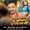 Pistal Chalaweke Bhumihar Ji Shikha Di - Single