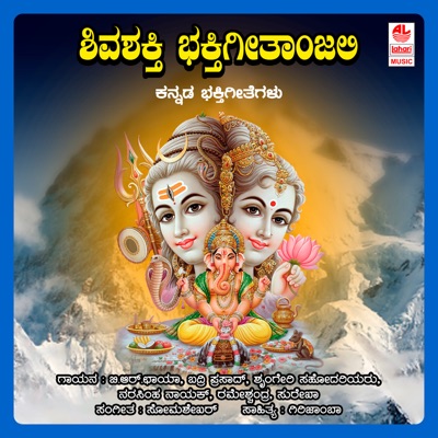 Shiva Shakthi Bhakthi Geethanjali