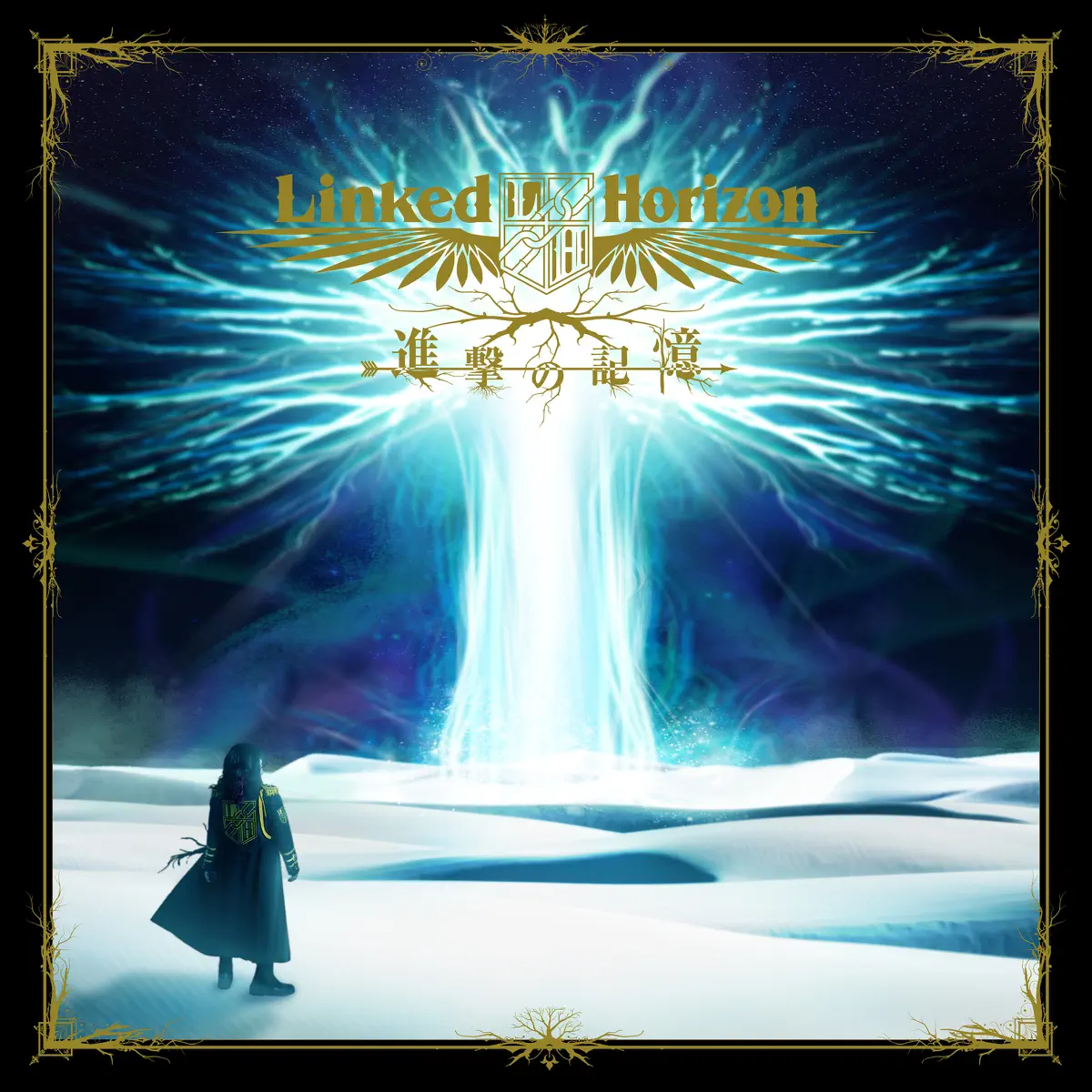 Linked Horizon - 進撃の記憶 (2024) [iTunes Plus AAC M4A]-新房子