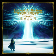 Shingeki no Kioku - Linked Horizon