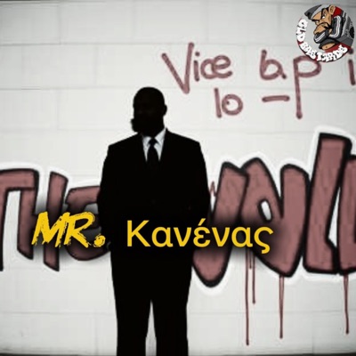 O KIRIOS KANENAS - Single