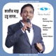 Kaalij Maze Udu Lagale feat Sachin Nikam Shrirang Aras Shivprasad Mallya Single