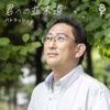 パトラッシュ