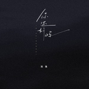 Are you okay - Single