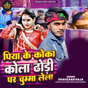 Piya Ke Koka Kola Dhodhi Par Chumma Lela