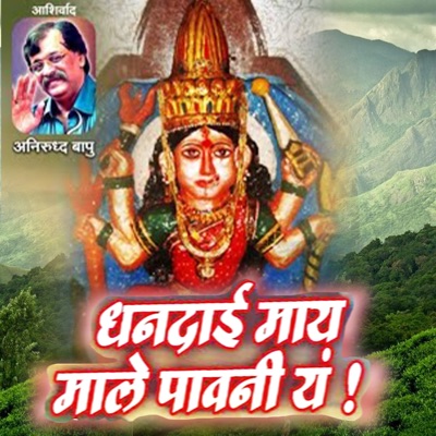 Dhandai My Mala Pavani Yam (feat. Jaya Sonar) - Single