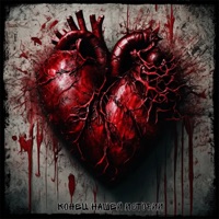 Конец нашей истории - Single - Серёга Наган