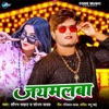 Jaymalawa - Single