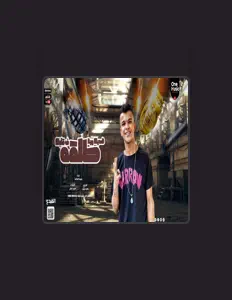 Listen to حمو حماصة, watch music videos, read bio, see tour dates & more!