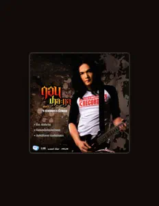 Listen to Dorn Palakul, watch music videos, read bio, see tour dates & more!