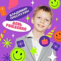 День рождения - Single - Владимир Преснухин