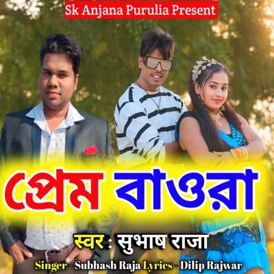 PREM BHAWARA - Single