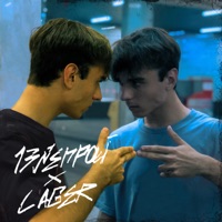 Отрицалово - Lager & 13senpai