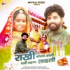 Rakhi Baandhan Aasi Thari Behna Ladli - Single