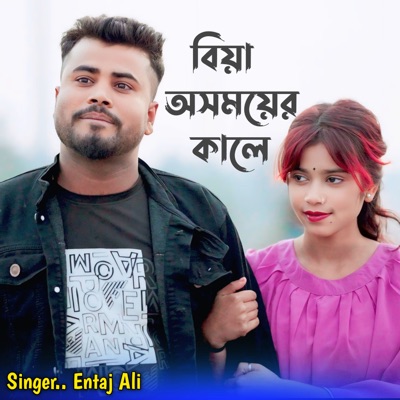 Biya Osomaiyer Kale - Single