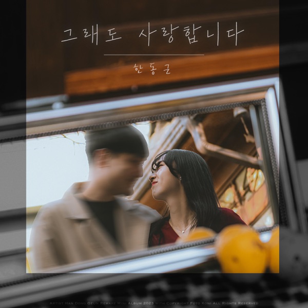 Still, I love you - Single