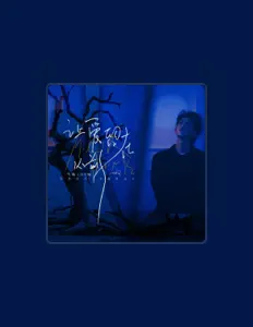 Listen to 云音阁, watch music videos, read bio, see tour dates & more!