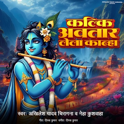 Kalki Avatar Lela Kanha - Single