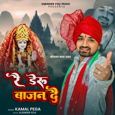 re deru baajan de - Single