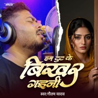 Ham Tut Ke Bikhar Gaini - Single - Gautam Yadav