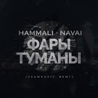 Фары-туманы (Izzamuzzic Remix) - Single - HammAli & Navai