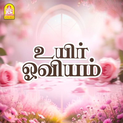 Uyir Oviyam (Original Motion Picture Soundtrack)