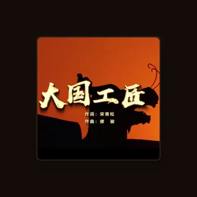 Listen to 党焱, watch music videos, read bio, see tour dates & more!