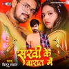 Sakhi Ke Barat Mein - Single