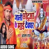 Jaali Chhotua Ke Maai Devghar - Single