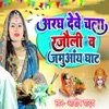 Arag Dewe Chala Rajauli W Jamuany Ghat - Single