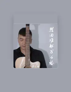Listen to 廖云峰, watch music videos, read bio, see tour dates & more!