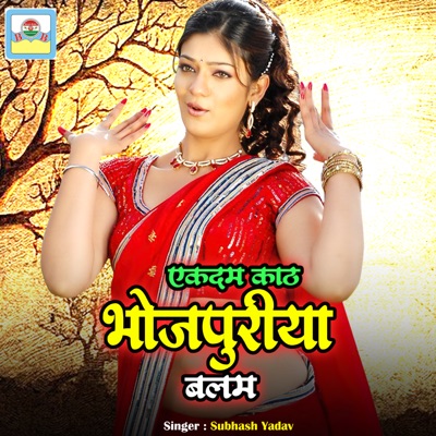 Akdam Kath Bhojpuriya Balam - Single