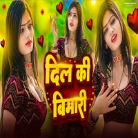 Dil Ki Bimari - Single - Manish Awana & Sanju Gurjar