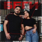 Беги - Single