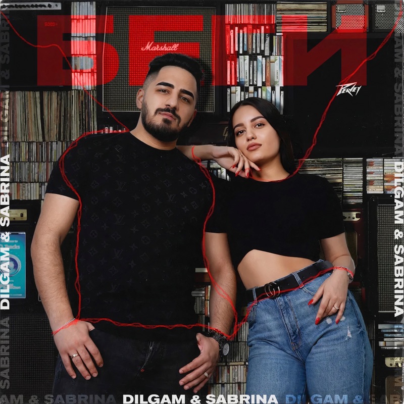 Беги - Single