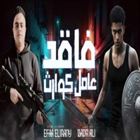 مهرجان فاقد عامل كوارث (feat. بدر علي & ايفا الايراني) - Single - الكابوس ميوزيك