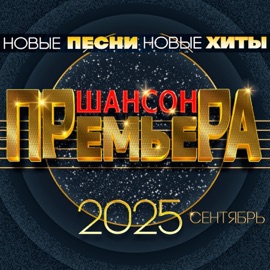 Два берега Марина Селиванова & Феликс Царикати