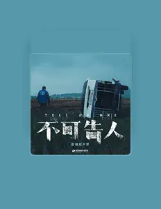 Hör dir 李一桐 an, schau dir Musikvideos an, lies die Biografie, finde Tourdaten und mehr!
