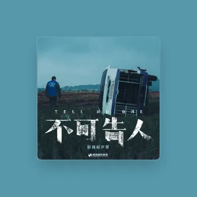 Listen to 李一桐, watch music videos, read bio, see tour dates & more!