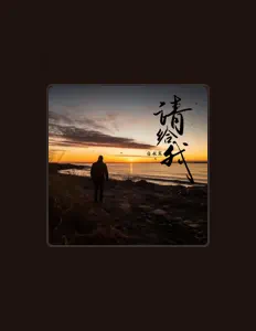 Listen to 白水寒, watch music videos, read bio, see tour dates & more!