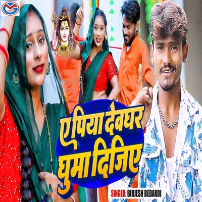 Ae Piya Devghar Ghuma Dijiye - Single