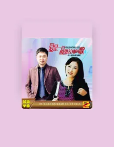 Listen to 萍水相逢, watch music videos, read bio, see tour dates & more!