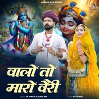 Valo To Mharo Vairi - Single - DK Jangid & Kailash Sen