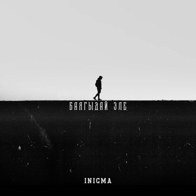 Баягыдай Эле - Single