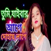 Tumi Jaibar Age Dohay Lage - Single