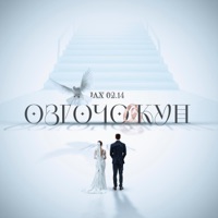 Өзгөчө күн - Single - Jax (02.14)