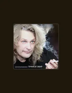 Listen to Алексей Марковников, watch music videos, read bio, see tour dates & more!