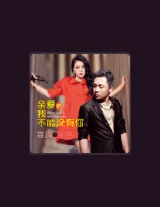 Dengarkan 东浩, tonton video musik, baca bio, lihat tanggal tur & lainnya!