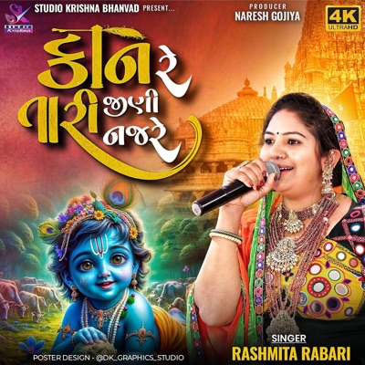 RASMITA RABARI  કાન રે તારી જીણી નજરે  KAN RE TARI JINI NAJRE (feat. Rashmita Rabari) - Single